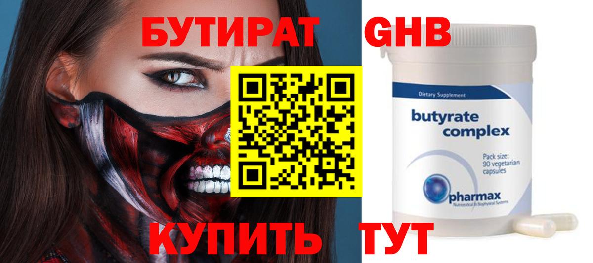 Бутират вода Нововоронеж