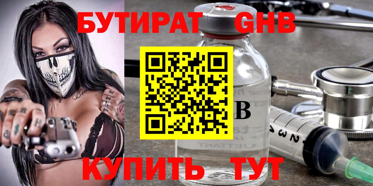 БУТИРАТ вода  Вход с VPN  Нововоронеж 