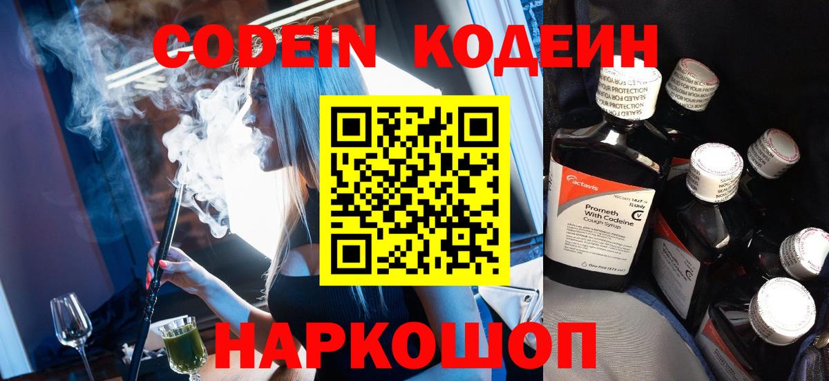 Кодеиновый сироп Lean Purple Drank  Кодеиновый сироп Lean напиток Lean (лин)  Нововоронеж  Вход с VPN 