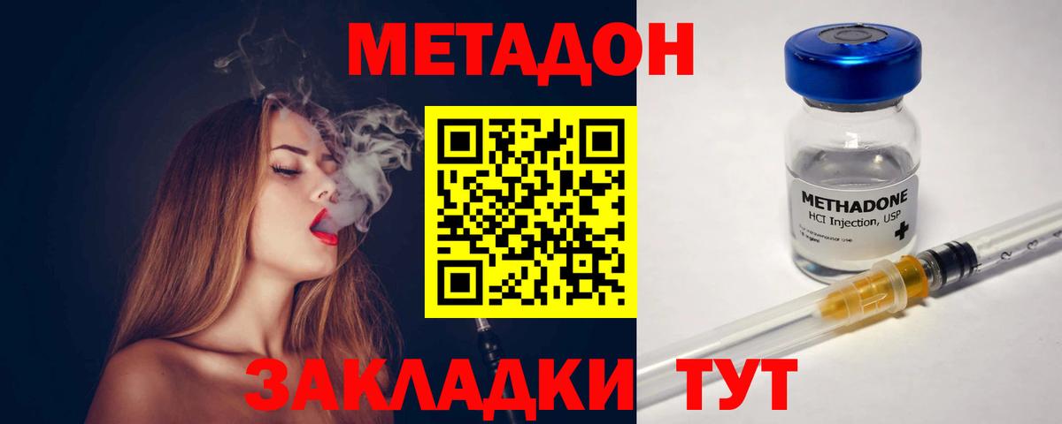 Метадон VHQ Нововоронеж