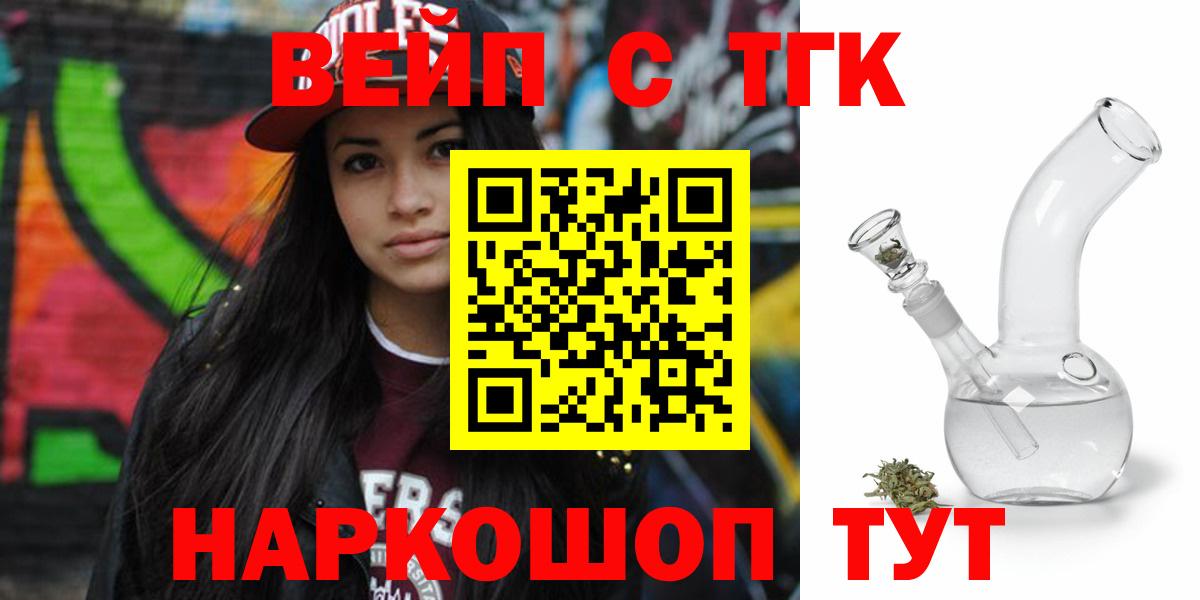 ТГК вейп с тгк Нововоронеж